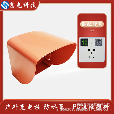 户外充电桩插座防雨罩暗装86型电源开关遮雨罩保护罩子防晒罩|ru