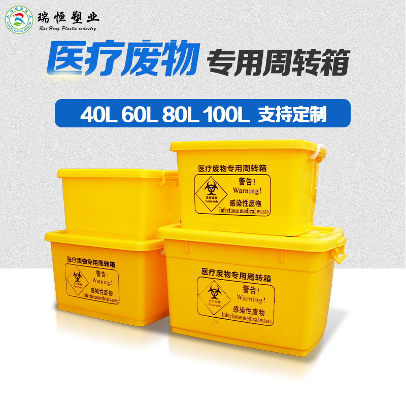 医废专用加厚黄色医疗箱医院医疗废物整理转运箱带轮密封收纳