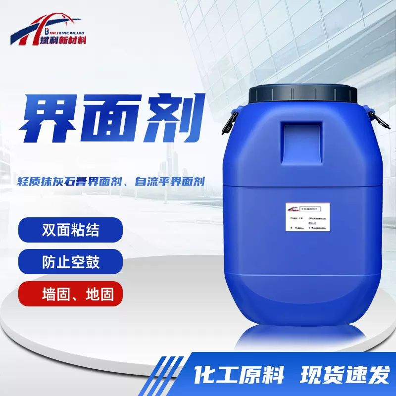 界面剂墙固地固粘结性强自流平界面剂流平性好轻质抹灰石膏界面剂