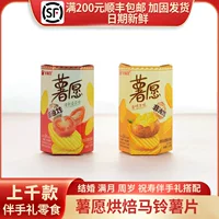 Хрустящий картофель 'Suyuan' 31,9 г — запеченный оригинал и свежий томат в подарок, коробки-снэки