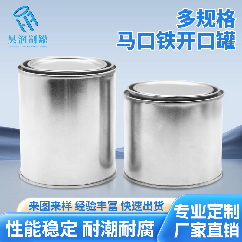 马口铁储物罐圆形素铁铁罐金属包装罐100ml万能油漆PVC胶水样板罐