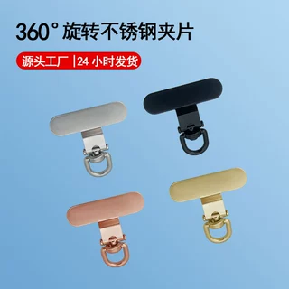 手机垫片超薄不锈钢夹片金属背贴片挂绳连接片高级感防丢挂片卡片
