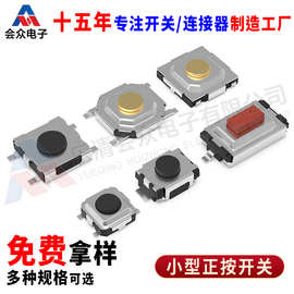 TS-C009 3*3*2 4.5*4.5*1.5音量耳按键轻触开关TS-C013 TS-B005