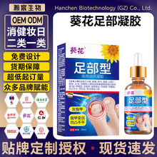 葵花灰指甲专用凝胶足部真菌草本抑菌药膏灰甲净灰指甲液源头定制