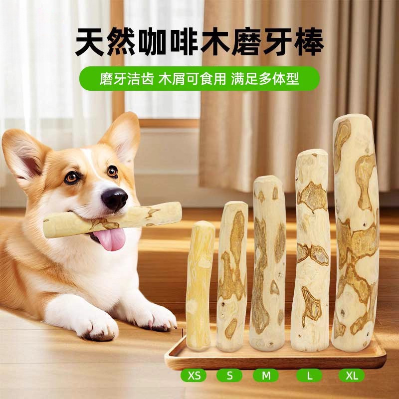 Nuevo palo de madera de café transfronterizo resistente a la mordida y al desgaste para perros, entrenamiento para aliviar el aburrimiento, recompensa para perros de tamaño medio y grande, bocadillos para perros