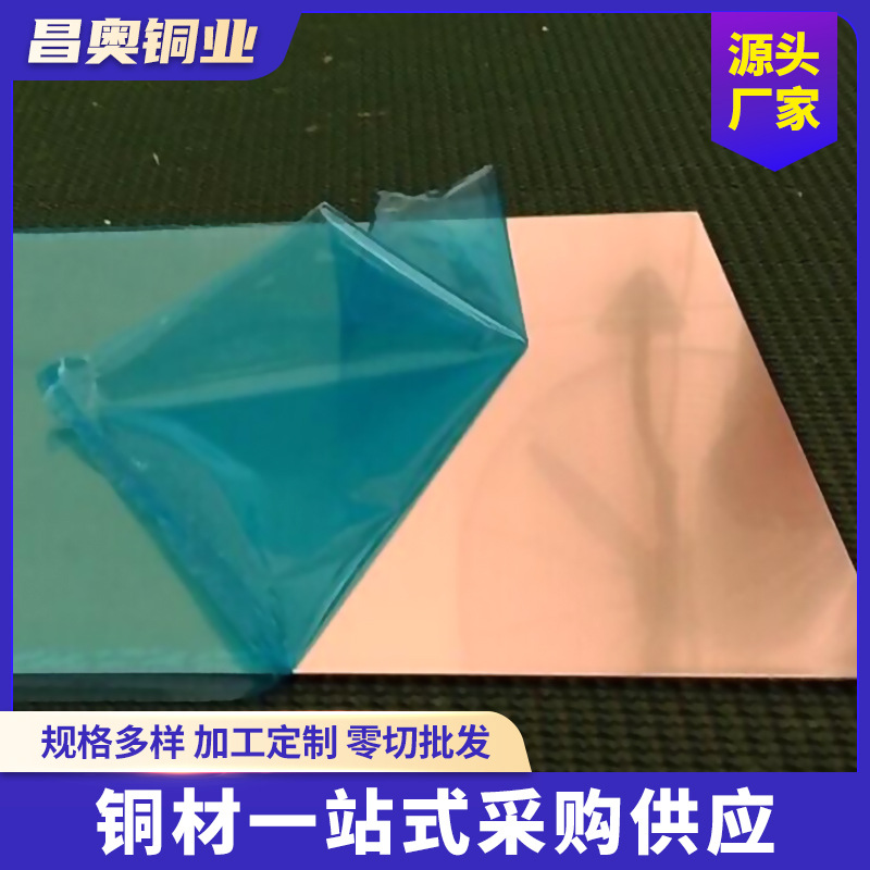 现货供应2mm 3mm  5mm厚紫铜板国标T2红铜板现货