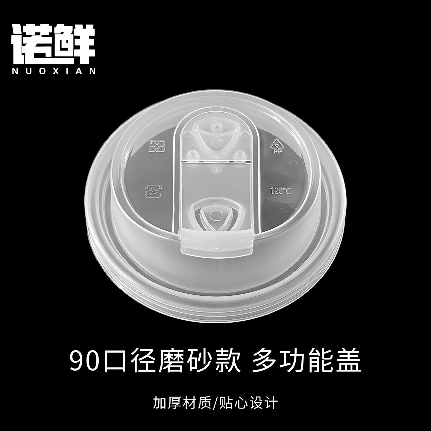 90口径磨砂U型分体盖