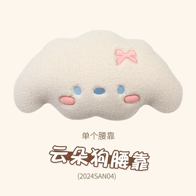 seat cover car cushion rear short | Wool pad - cloud-dog-plush-cute-dog-lumbar-support-1-piece