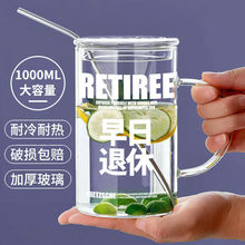 创意玻璃杯大容量耐热早日退休文字花茶杯夏日冷饮杯带盖吸管杯