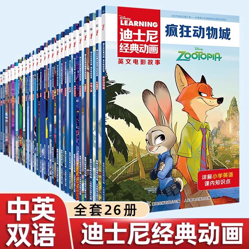 Children's Classic Animated English Story Book Zootopia Children's Enlightenment English Graded Reading Picture Book