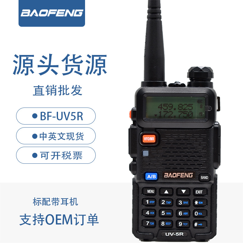 BAOFENG宝锋bf-uv5r无线对讲机户外工地大功率宝峰