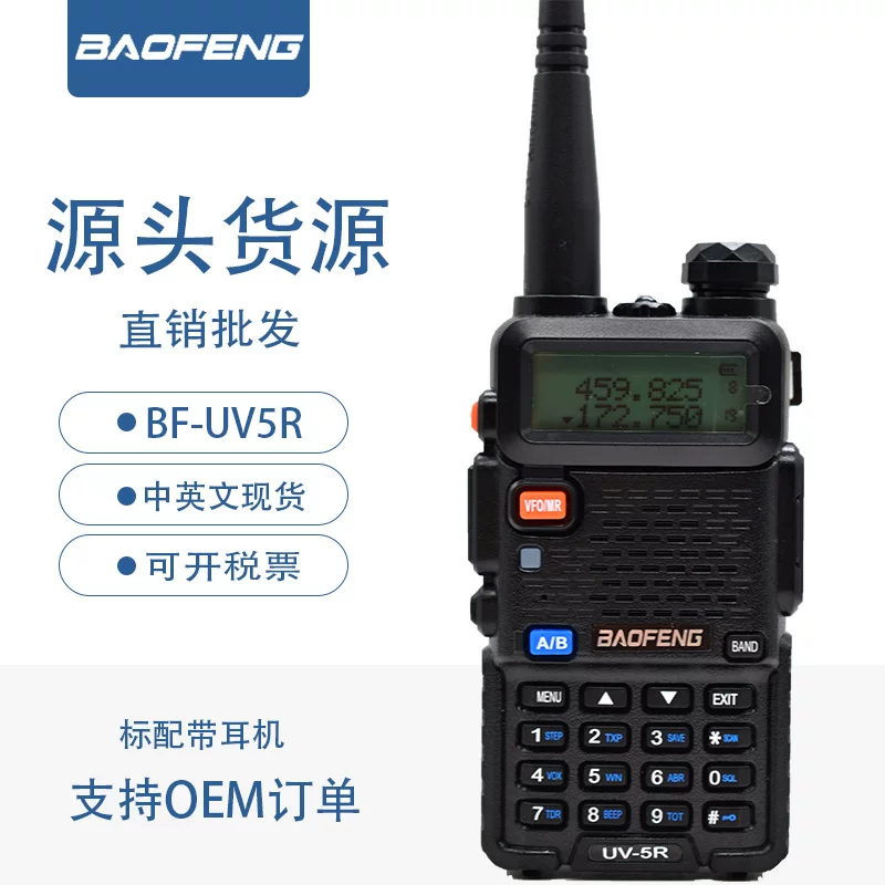 BAOFENG Baofeng bf-uv5r беспроводная рация наружная строительная площадка высокая мощность Baofeng дальнего радиуса