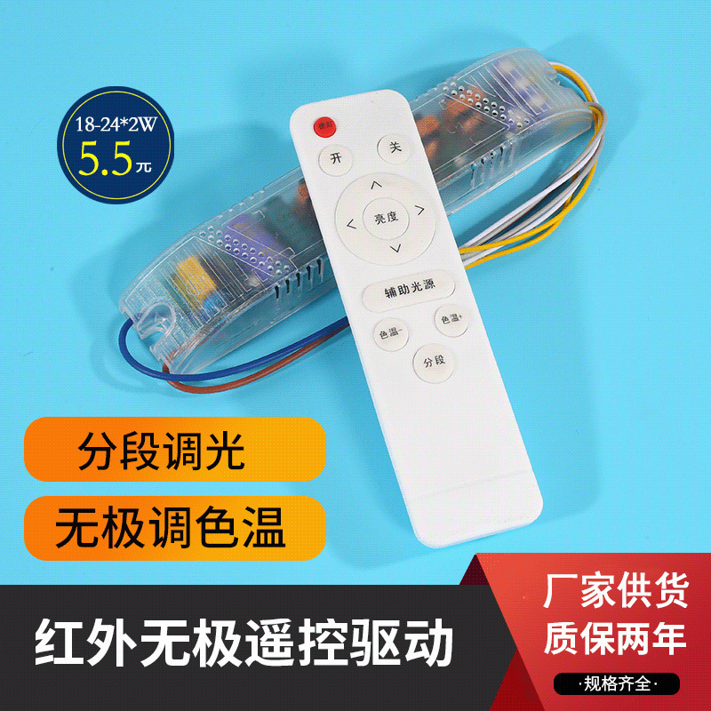 Spot Wholesale Drive 18-40W*2 Intelligent Infrared Stepless Dimming and Color Led Remote Control Power Supply Smart Home