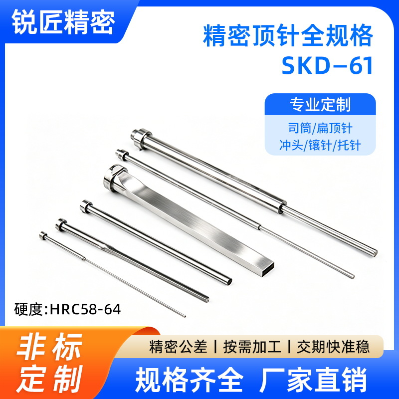 SKD61/SKD11 非标模具顶针 精密司筒托针定做凹凸模扁顶冲针来图