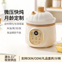微压米油辅食锅婴儿宝宝辅食电饭煲BB煲煮粥炖盅专用小电炖锅煲汤