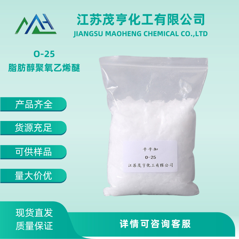 平平加 O25   匀染剂A25   纺织皮革加工助剂 价格实惠 品质好