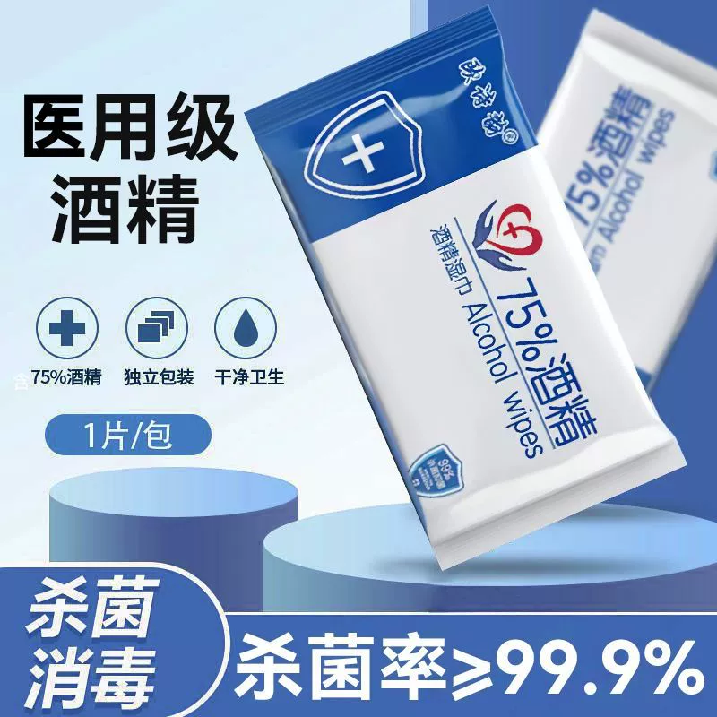 Медицинские 75 спиртовые салфетки самостоятельно упакованные спиртовые дезинфицирующие салфетки для взрослых стерилизация студентов портативные одноразовые салфетки