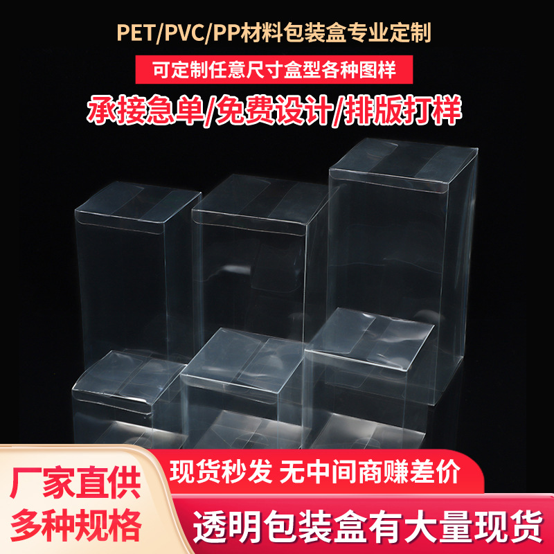 现货PVC包装盒透明礼物 PET盒塑料盒喜糖折叠盒PP磨砂盒空白批发