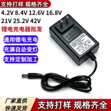 8.4V12.6V16.8V21V25.2V锂电池充电器1A2A 18650聚合物变灯充电器