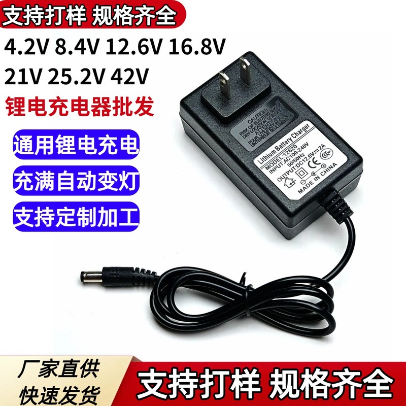 8.4V12.6V16.8V21V25.2V锂电池充电器1A2A 18650聚合物变灯充电器|undefined