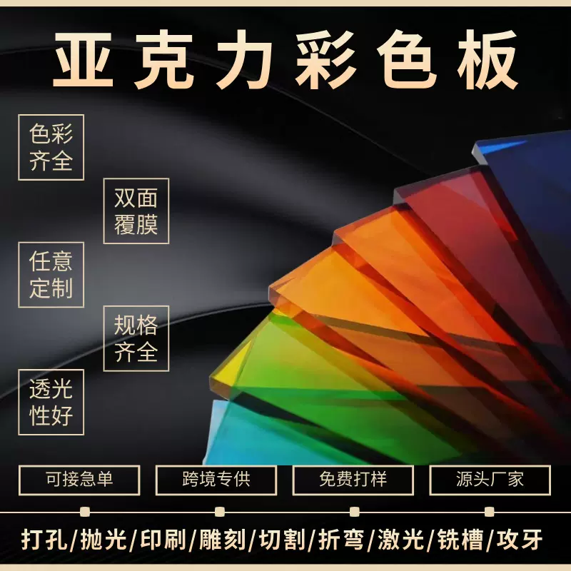彩色半透明亚克力板橙黄绿蓝红紫透明有机玻璃激光UV打印雕刻定制