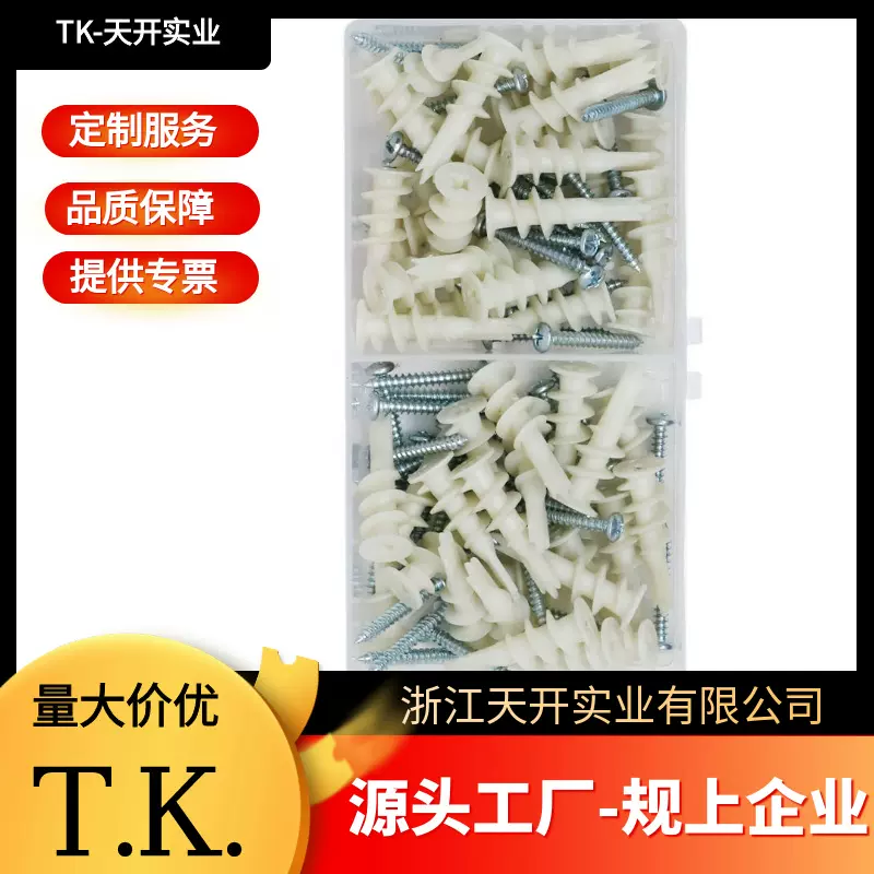 天开跨境可供可定制塑料尼龙膨胀自攻螺丝不锈钢家装专用跨境热销