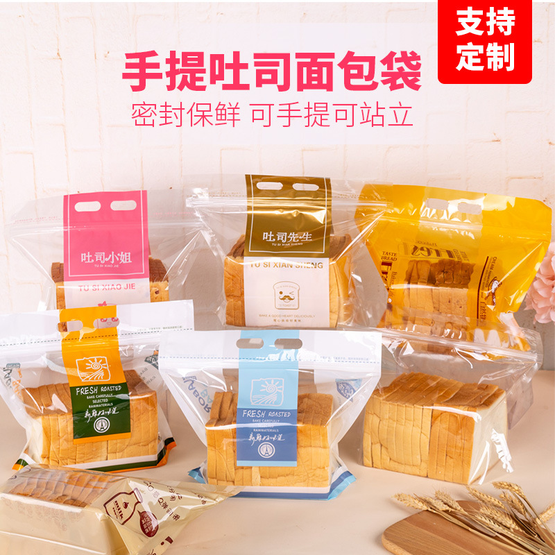 450克手提透明吐司包装袋 自封拉链烘焙食品包装袋土司面包袋子
