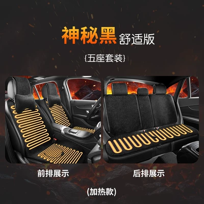 Multi-function pad, Heated Car Seat Cushion Plush - heating-three-interfaces-five-seats-mysterious-black