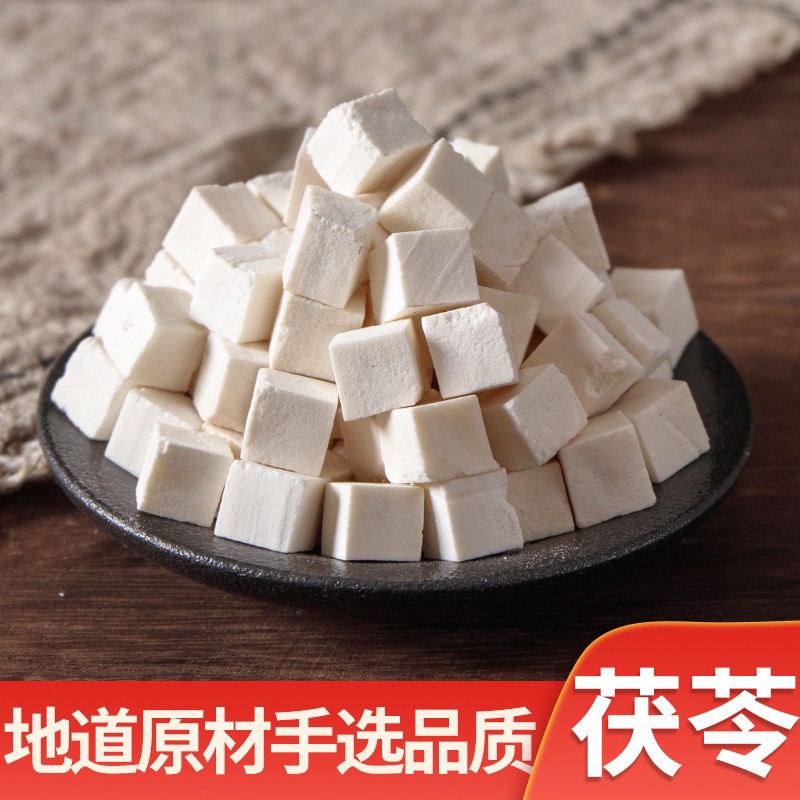 茯苓新货大别山茯苓中心丁五行粉煮粥泡茶滋补中材批发白茯苓块