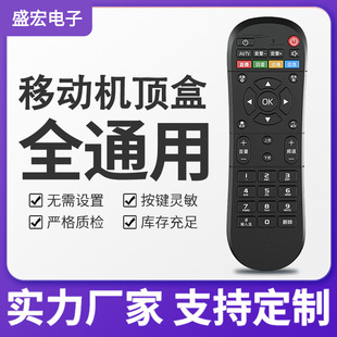 Suitable for China Mobile Network Tv Set-Top Box Magic Box Cm201-2 Cm101S Remote Control