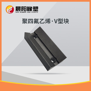 Manufacturer Supplies Graphite Ptfe V-Block Ptfe-Filled Graphite Modified V-Block Processing According to Drawings