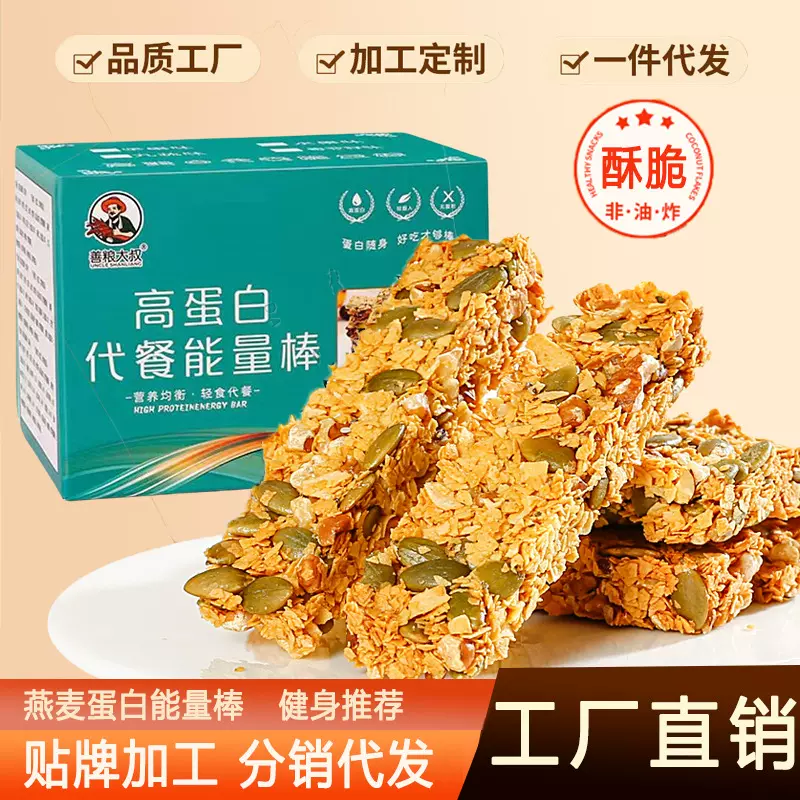 蛋白棒燕麦酥高蛋白代餐能量棒无加蔗糖谷物饱腹饼干休闲零食品