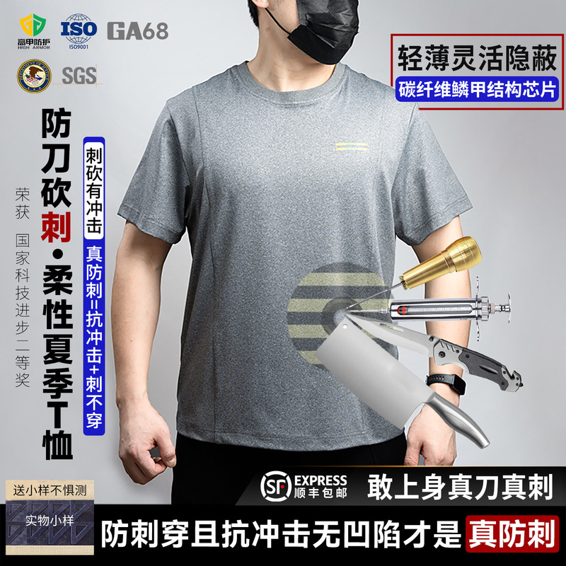 High Armor Protective Flexible Stab-resistant T-shirt Wearing High Armor Short-sleeved Stab-resistant Clothing Professional Concealed High-end Security Soft Armor Clothing