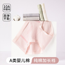 A类母婴级高品质纯棉加长裆10A抑菌中腰无痕舒适不卡裆包臀内裤女