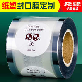 奶茶塑料杯封口膜一次性90/95口径豆浆打包杯封口膜封杯膜印logo