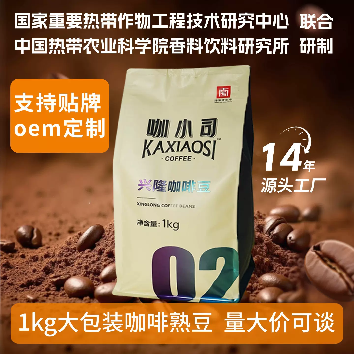 工厂直发海南兴隆咖啡豆罗布斯塔阿拉比卡拼配豆1kg