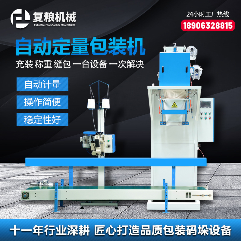 有機肥自動定量包裝機顆粒包裝機豬用預混料包裝機 包裝稱打包機