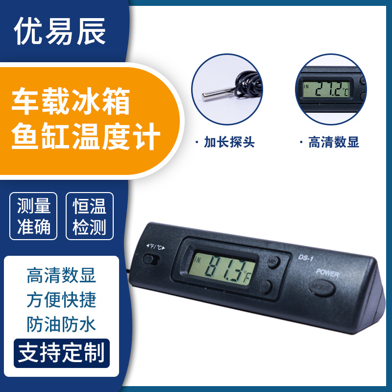 DS-1车载电子温度计批发高清数显家用防水防油恒温智能测温