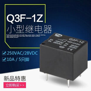 T73 Zhengqi Small Relay Q3F-1Z SRD-12VDC-SL-C DC24/12/5V Электромагнитное реле