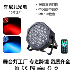 DMX512舞台灯光RGB带风扇36帕灯带声控迪斯科酒吧氛围舞台光束灯