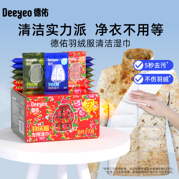 德佑羽绒服衣物清洁湿巾免洗去污干洗专用湿纸巾强力擦拭污渍清洗