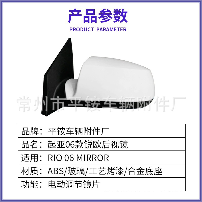 Suitable for 06 Kia Rio Reversing Mirror Assembly Rio Reversing Mirror87610/2-1G200