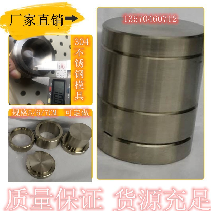 压制模具304不锈钢圆形模具4CM压片机模具粉末压片模具