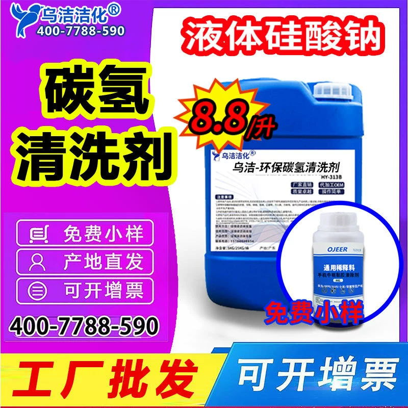 Оптовый Универсальный углеводородный растворитель/углеводородное чистящее средство/25 л/промышленное чистящее средство для окружающей среды/Тип без запаха