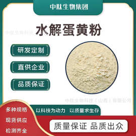 水解蛋黄粉多规格 鸡蛋黄提取物 食品级蛋黄粉 营养强化剂 水溶现
