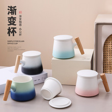 渐变色陶瓷茶水杯马克杯茶水分离办公杯带盖木柄茶杯文创礼品刻字