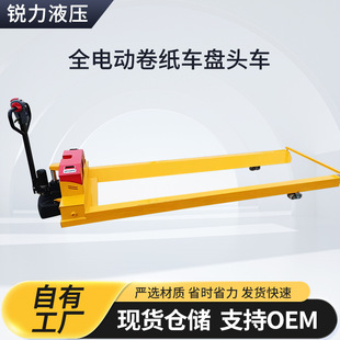 Fully Electric Roll Paper Truck, Pallet Truck, Push-Pull Lift Hydraulic Trailer, Transport Truck, Four-Wheel Electric Lift Forklift