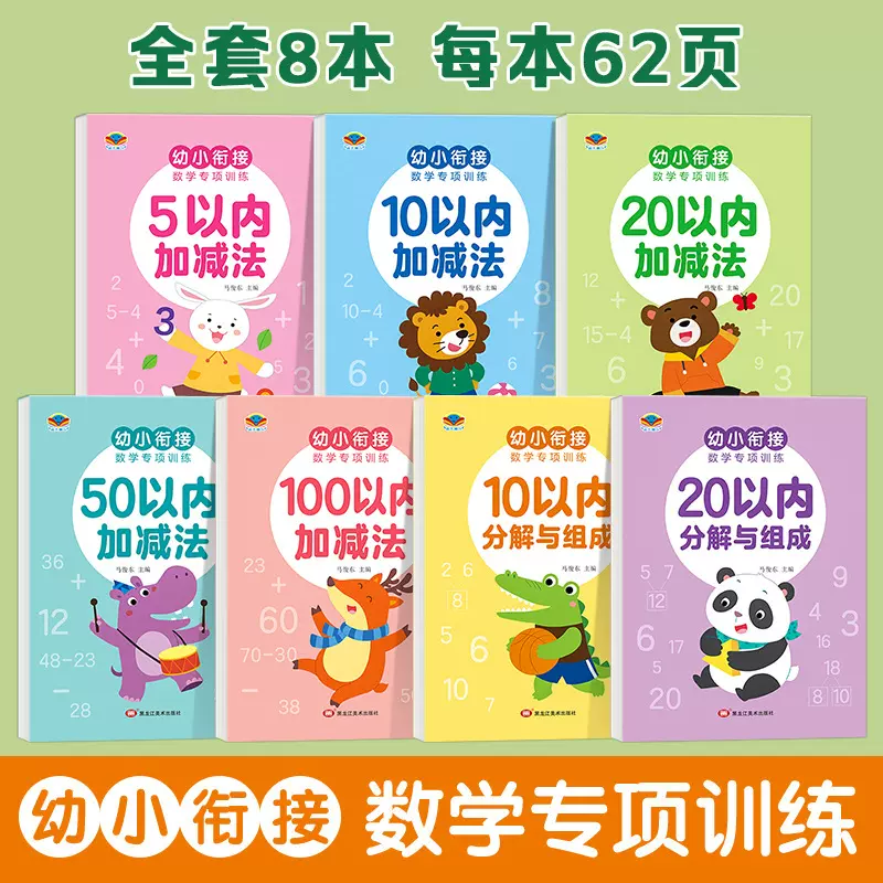 10 20以内加减法天天练口算题卡幼儿园学前班数学题中班大班