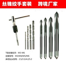 丝锥绞手套装 M3-12 公制丝攻合金钢5/6/7/9pc跨境 5件套手用丝锥