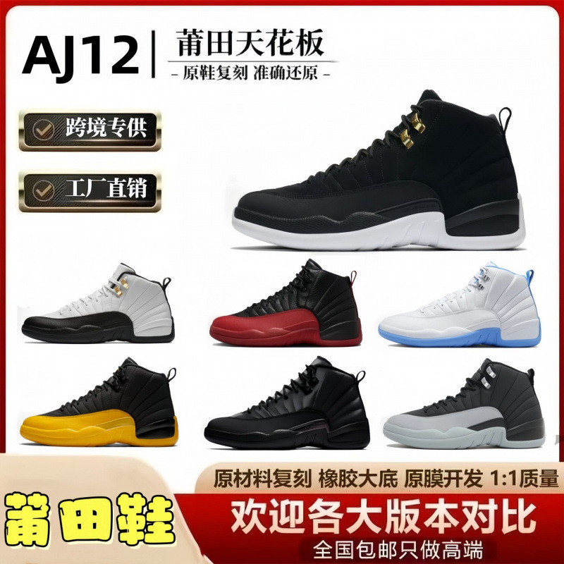 High-quality Putian shoes, original AJ12 black-red-black-gold, North Carolina blue, direct sales from cross-border factory, casual basketball shoes, Jordan 12 High-quality Putian shoes, original AJ12 black-red-black-gold, North Carolina blue, direct sales from cross-border factory, casual basketball shoes, Jordan 12
